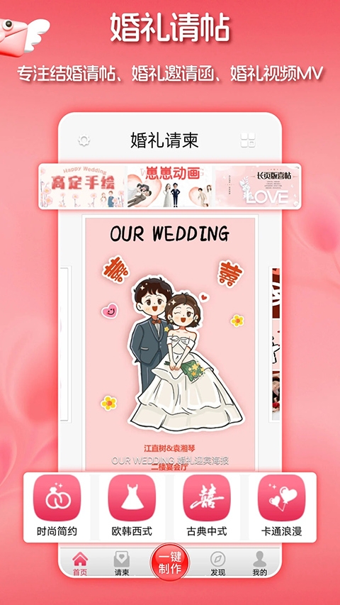 婚礼请柬app下载