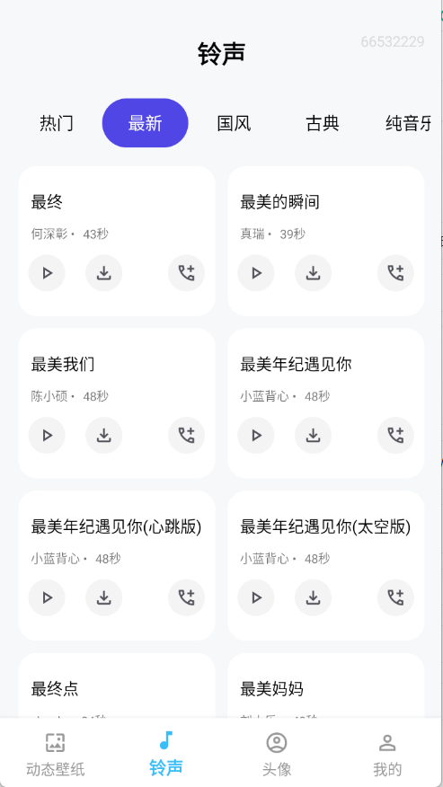 动态壁纸多下载