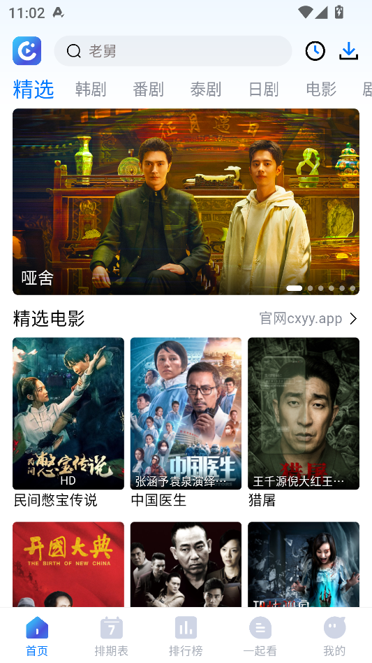 畅享影视app下载最新版本