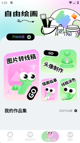 海报大师app官方版正版