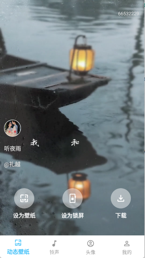 动态壁纸多下载