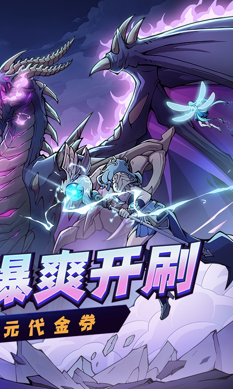 地下城与领主手游福利版