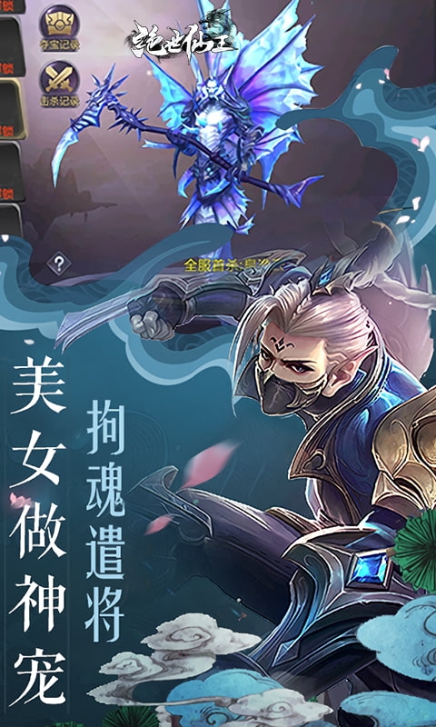 绝世仙王手游最新版