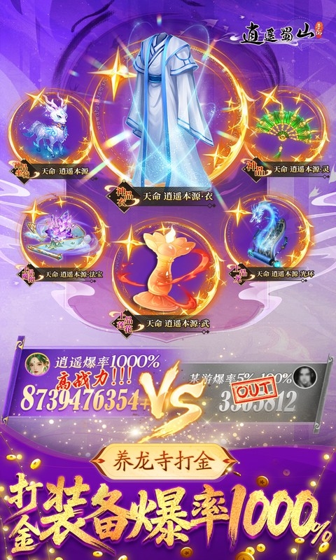 逍遥蜀山手游折扣版