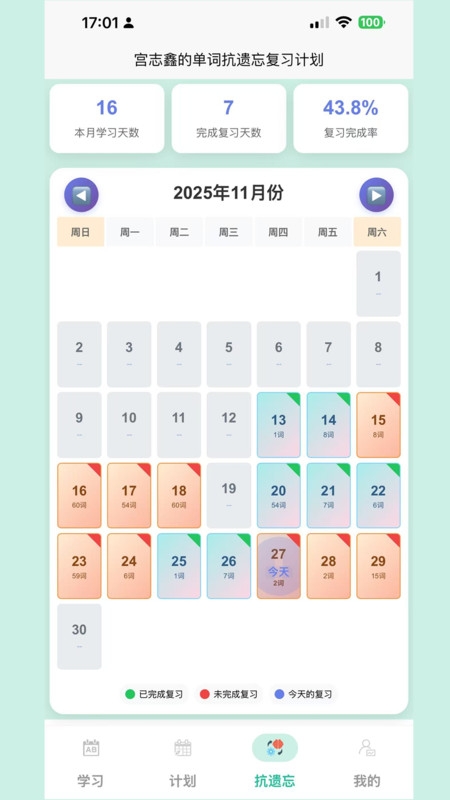 疯狂学单词2026最新版app下载