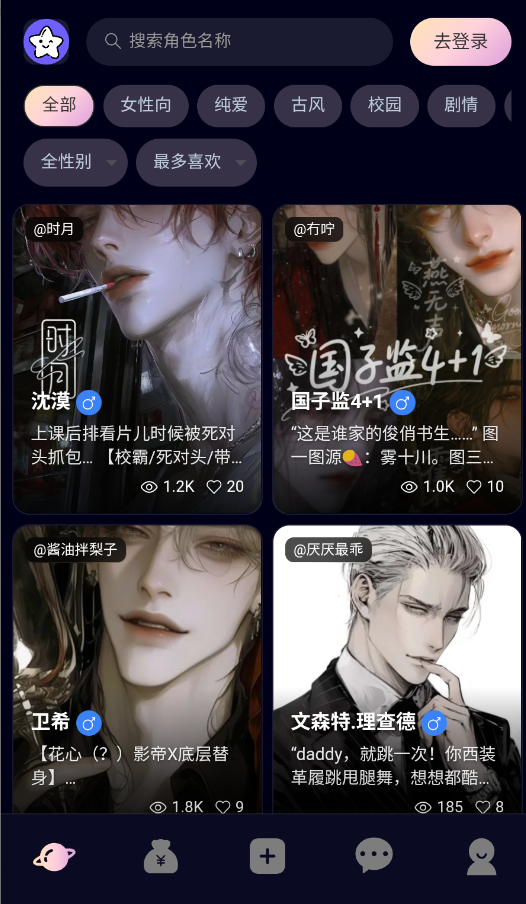 星物语ai官网下载