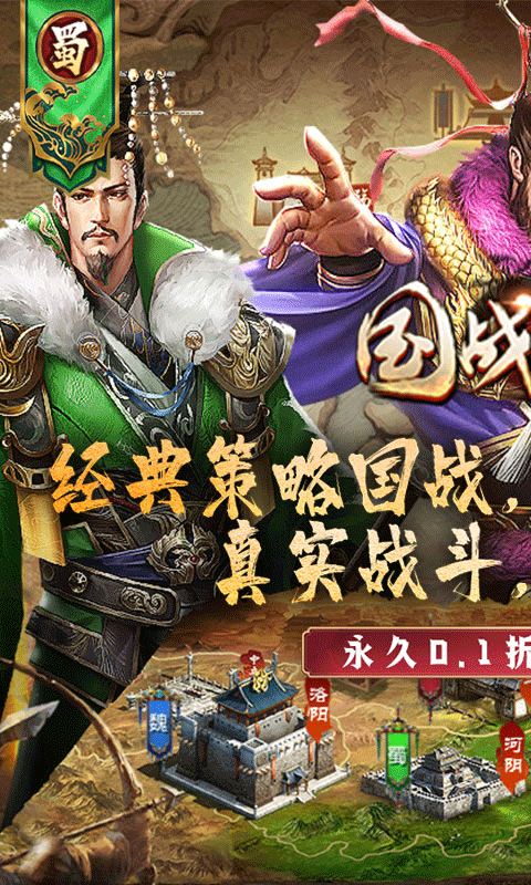 国战来了最新折扣版