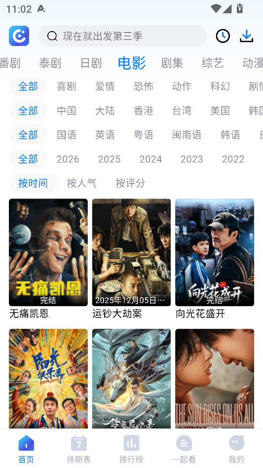 畅享影视app下载最新版本