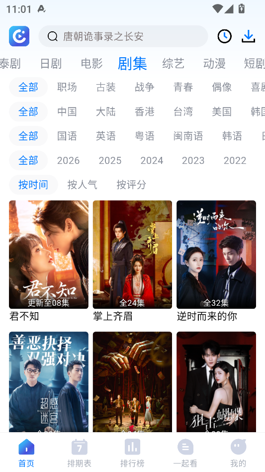 畅享影视app下载最新版本