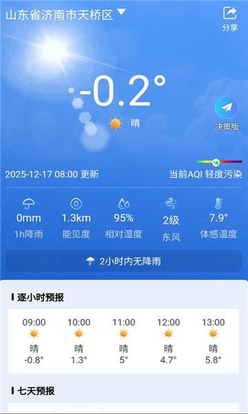 齐鲁风云app官方安卓版