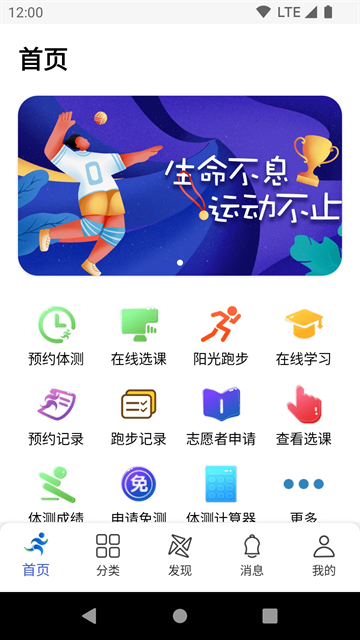 体适能app官方下载