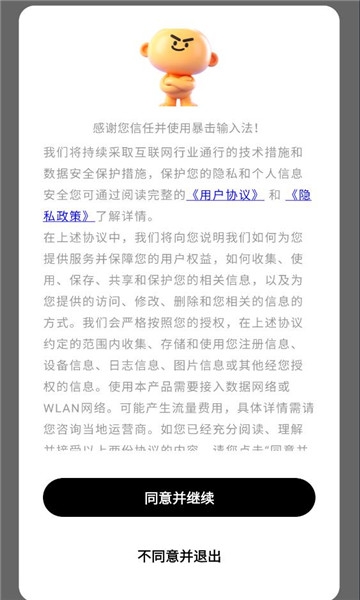 暴击输入法下载安装手机版