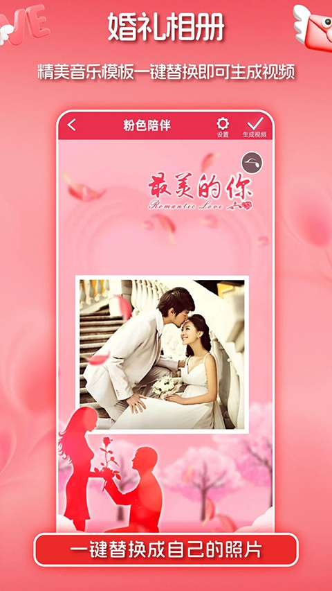 婚礼请柬app下载