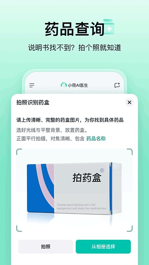 小荷AI医生软件官方版下载