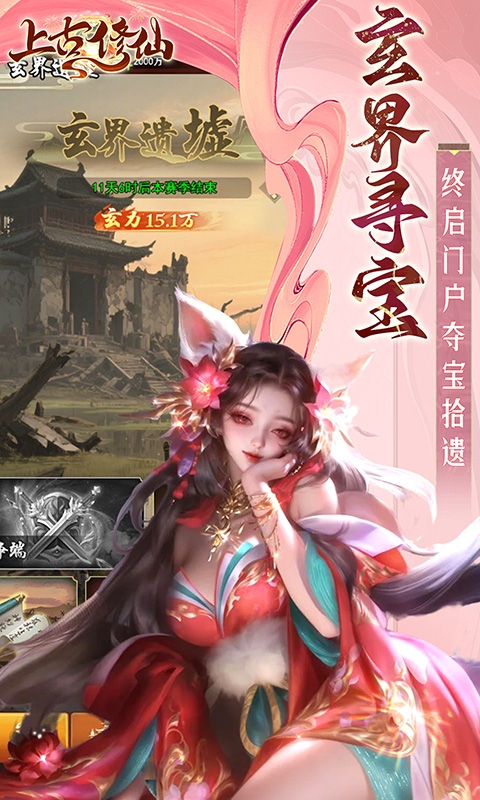 上古修仙最新折扣版