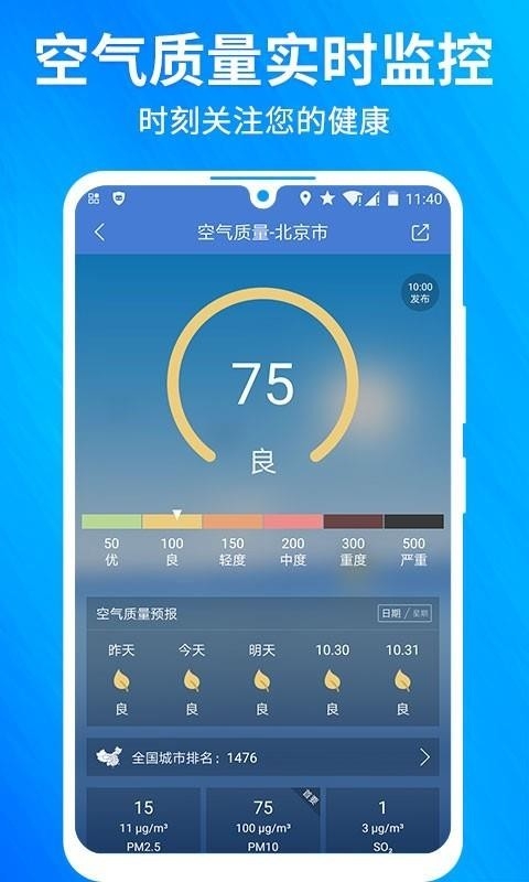 果园天气预报app安卓版下载安装