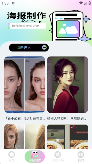 海报大师app官方版正版