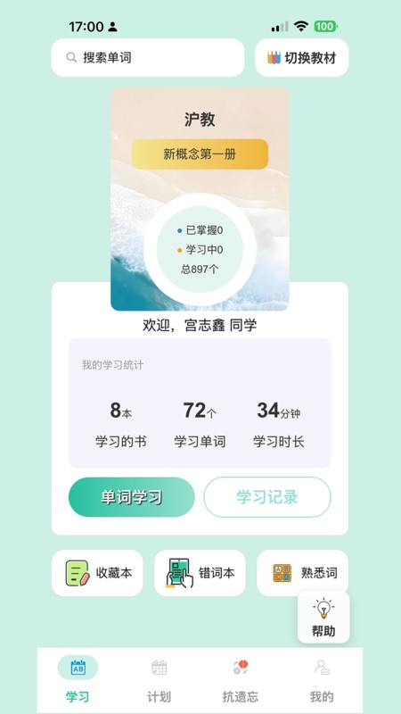疯狂学单词2026最新版app下载