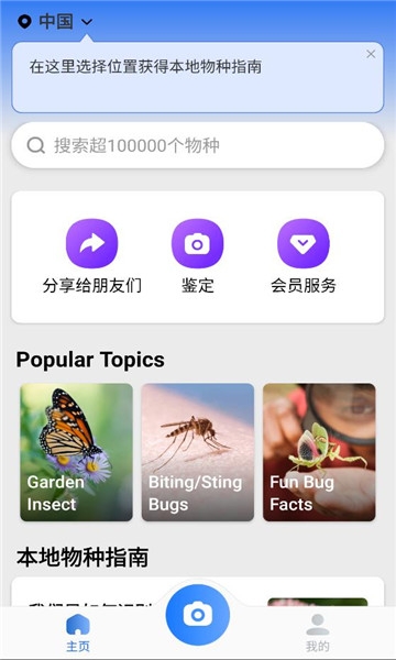 昆虫识别助手下载安装手机版