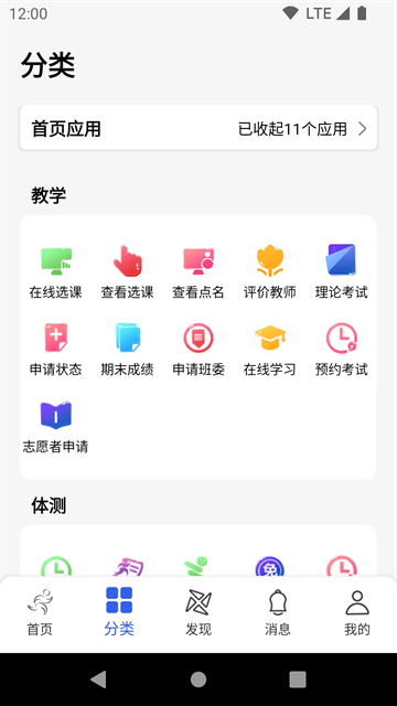 体适能app官方下载