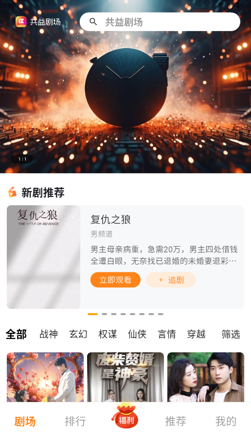 共益剧场下载app