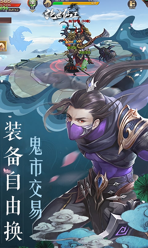 绝世仙王手游最新版