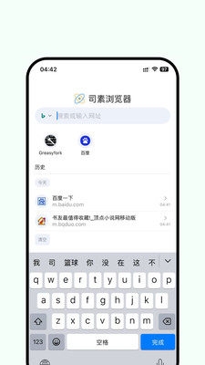司素浏览器下载
