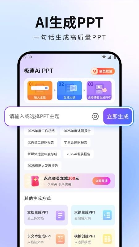 极速AiPPT手机版下载