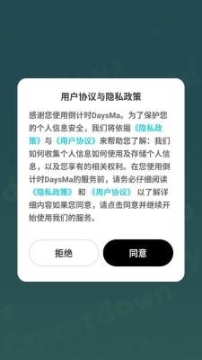 倒计时DaysMa下载
