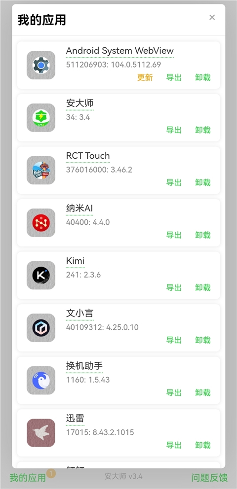 安大师下载安装最新版