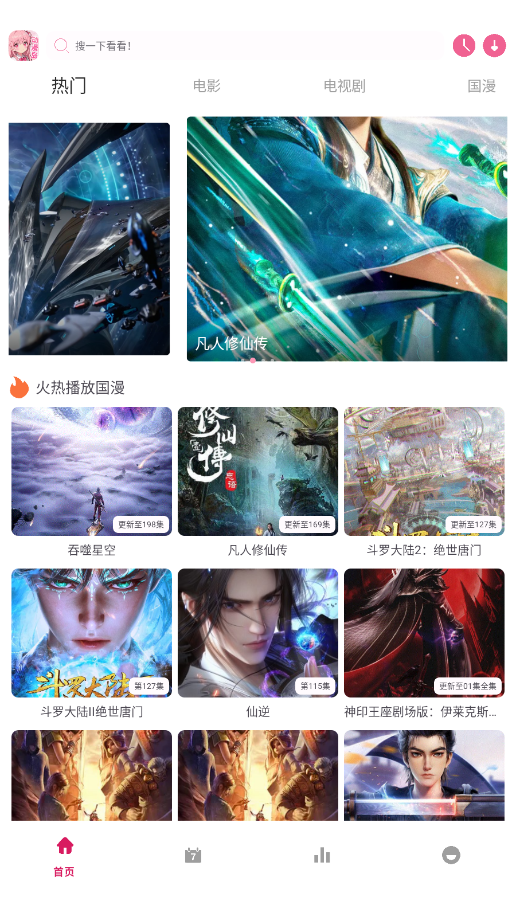 动漫岛x app最新版