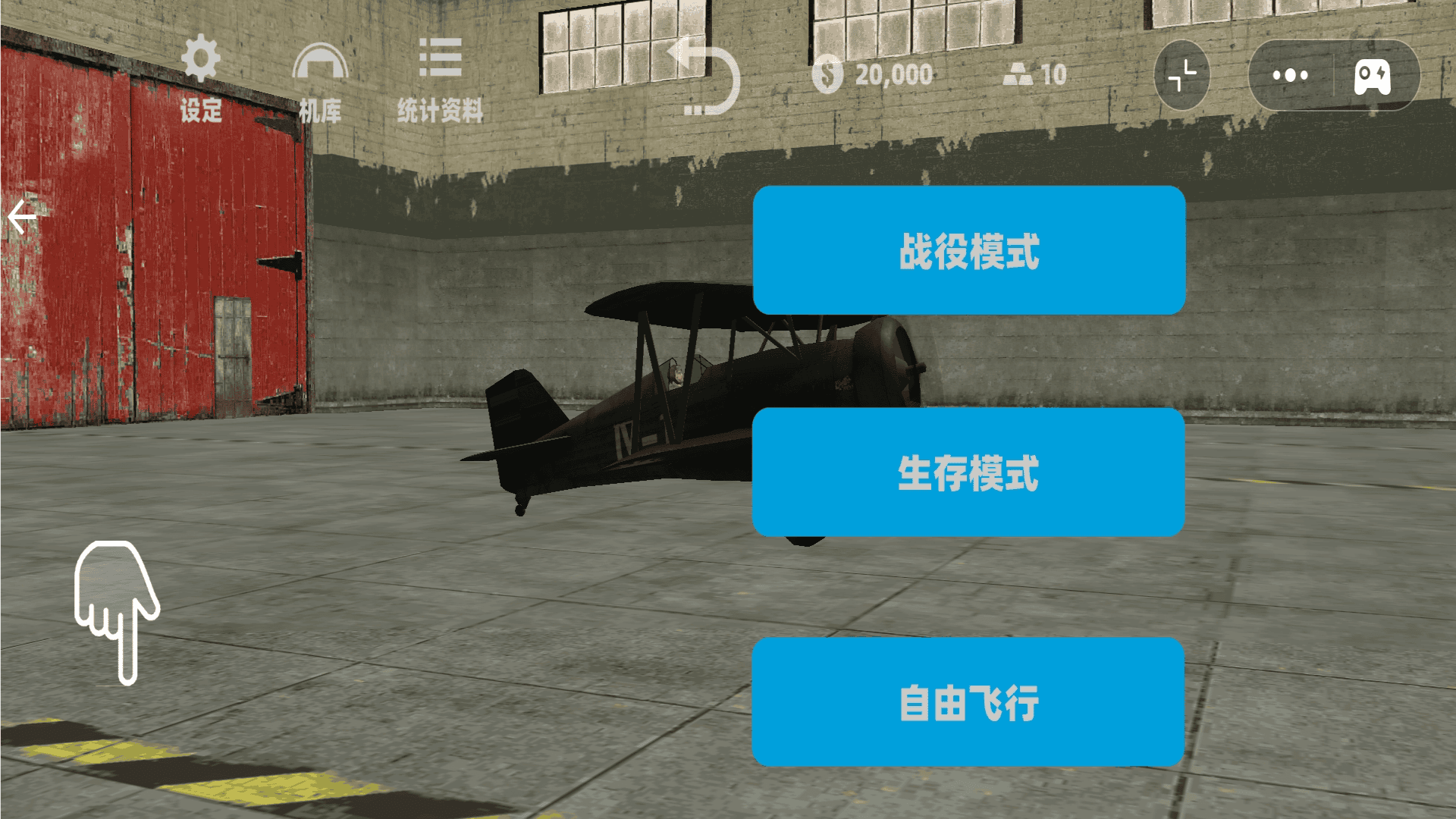 飞机飞行真实模拟游戏手机版中文
