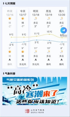 齐鲁风云app官方安卓版