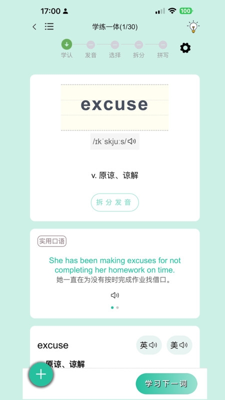 疯狂学单词2026最新版app下载