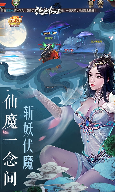 绝世仙王手游最新版