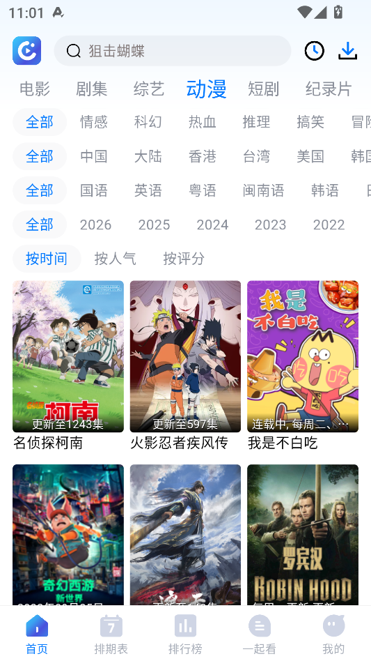 畅享影视app下载最新版本