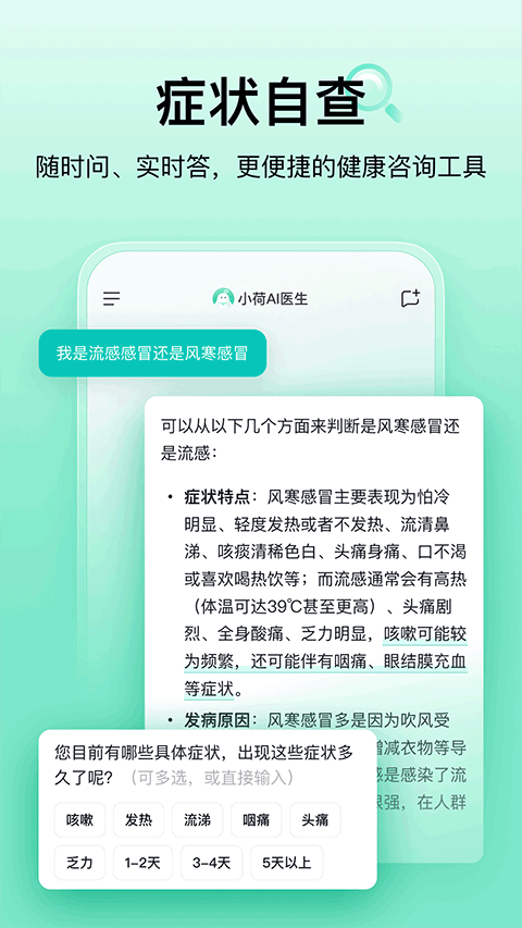 小荷AI医生软件官方版下载