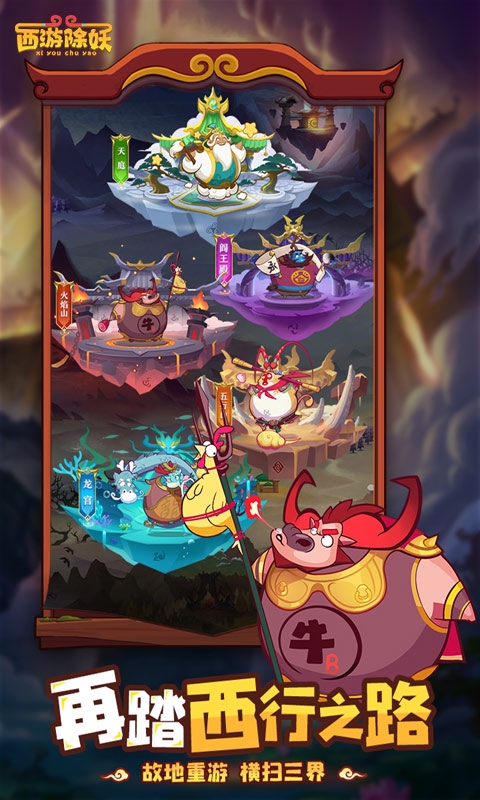 西游除妖免费版