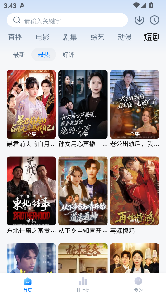 松子影院app下载安装免费版