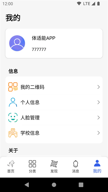 体适能app官方下载