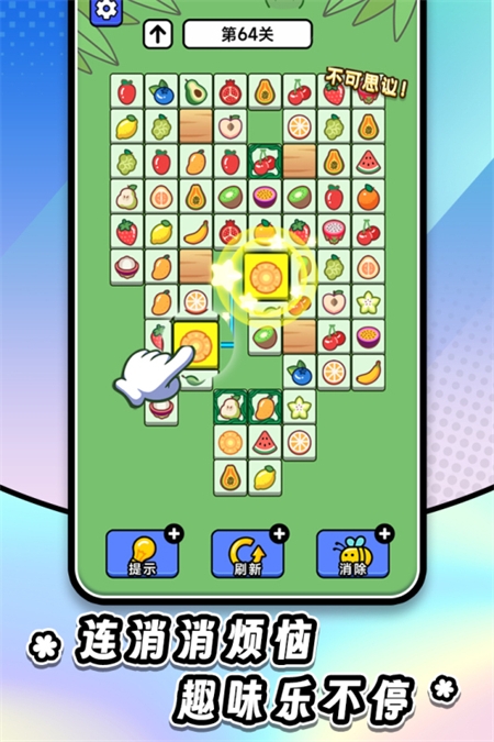 连连看达人正版下载安装手机版