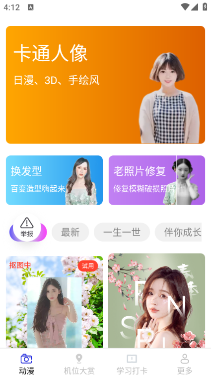 景深相机app安卓下载安装