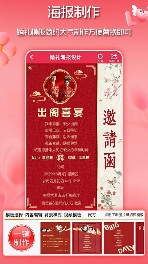 婚礼请柬app下载
