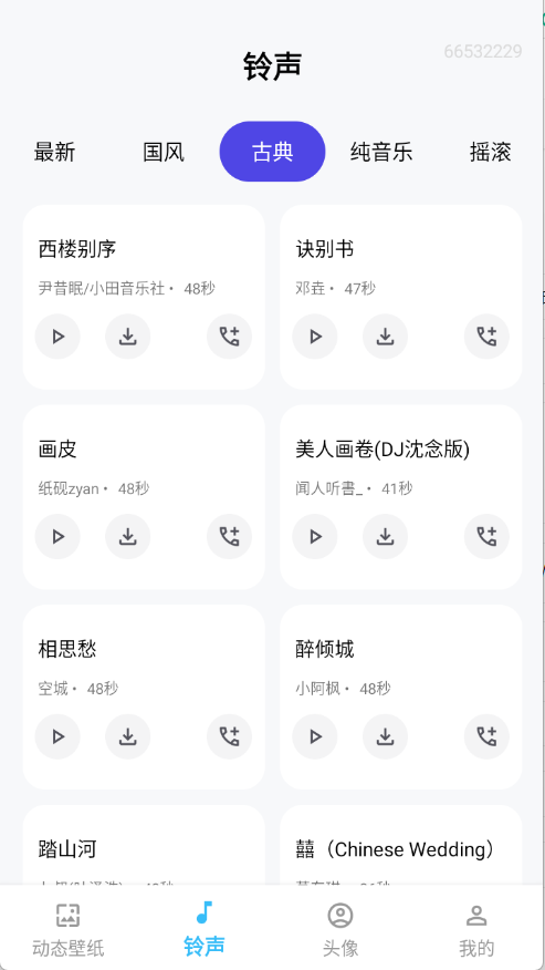 动态壁纸多下载