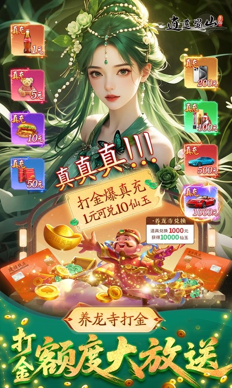 逍遥蜀山手游折扣版