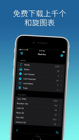 iRealPro安卓版下载