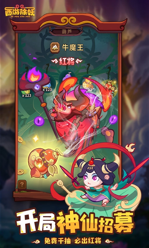 西游除妖免费版