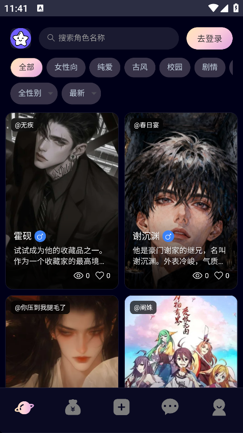 星物语ai官网下载