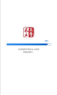 齐鲁风云app官方安卓版