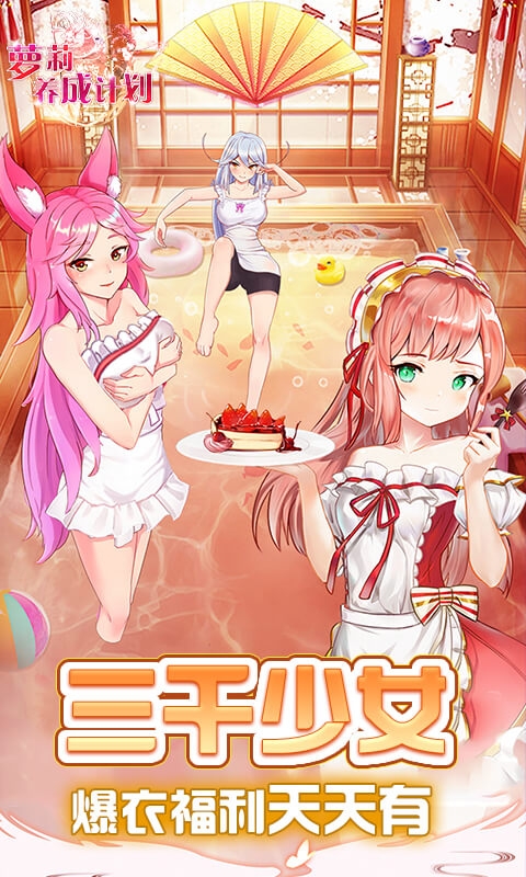 萝莉养成计划最新折扣版